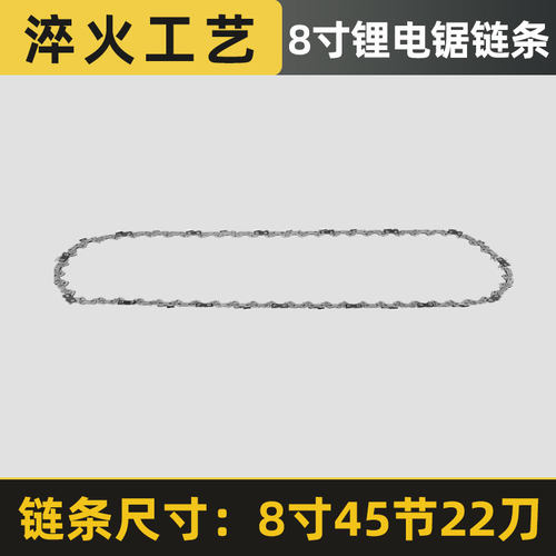 6寸8寸12寸电链锯链条导板锂电锯导板家用伐木电锯精粹链条导板锯