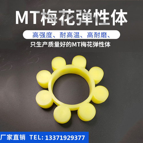 ML梅花弹性联轴器缓冲垫体8八瓣MT型聚氨酯弹性块6六角梅花垫圈