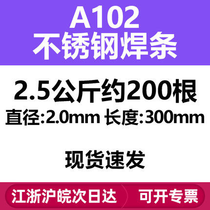 金桥电焊条A102 A002不锈钢焊条承压2.0 2.5 3.2  E308-16焊接304