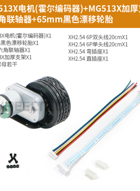 MG513X直流减速电机智能小车底盘28减速比霍尔编码器马达支架套件