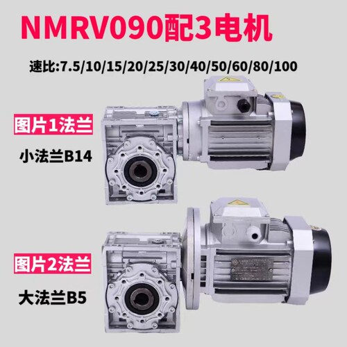 rv减速机小型减速器蜗轮蜗杆减速机电机All变速箱nmrv50 63 75