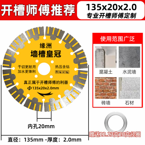开槽切割片125角磨机133手磨机156切割机190水电开槽专用切片锯王