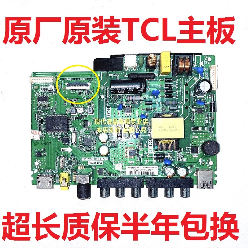 TCL电视L32F3301B 03 L32F1B Y32G1BE主板TP.VST69D RD8501 .PB77