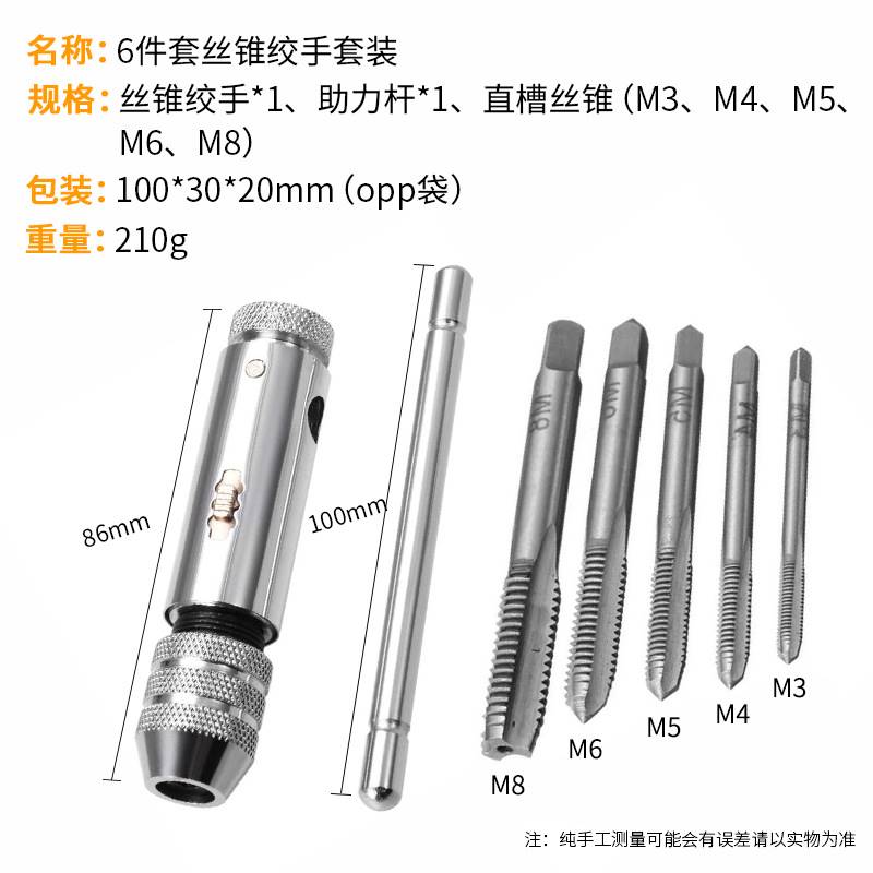 可调式棘轮丝锥绞手 6pc丝锥绞手套装 丝锥扳手M1-M6