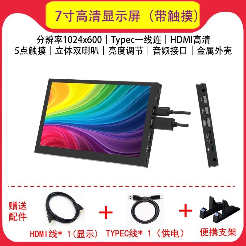便携式显示器7寸10.1寸IPSHDMI触摸便携内置喇叭一线通机箱副屏
