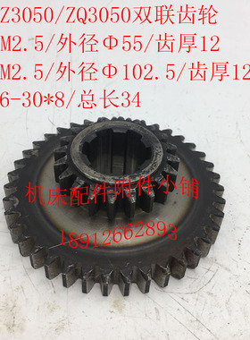 山东滕州机床Z3050/ZQ3050摇臂钻床双联齿轮Z20/39/6-30*8/L34M