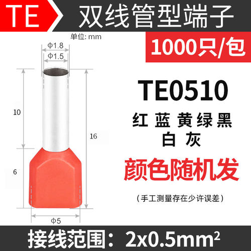 紫铜TE0508 1008 1508针形双线插针预绝缘冷压接线耳端子欧式管型