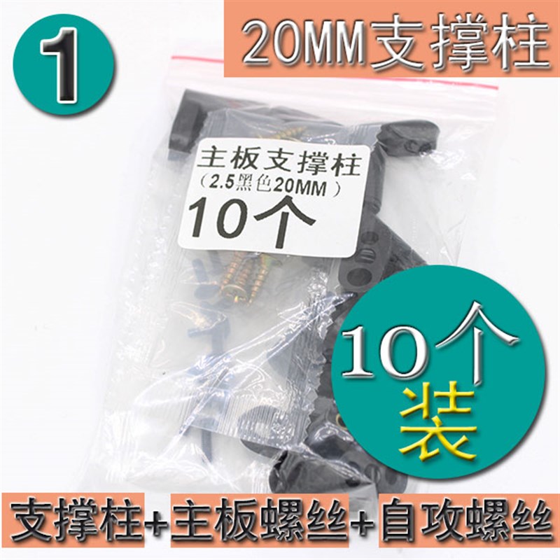 电路主板2.5孔至4MM孔工作室固定间隔离支撑PCB支架绝缘柱L型20MM
