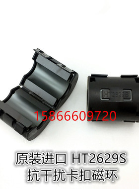 抗干扰HT2629pS卡扣式磁环滤波器内径15MM黑色