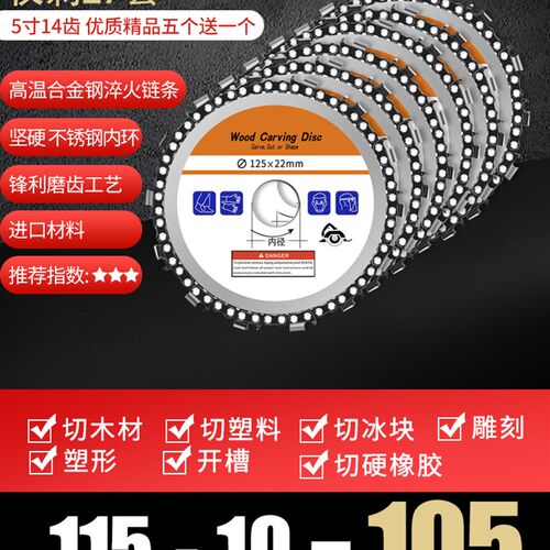 角磨机链条锯片4寸木工锯盘据木头万用多功能切割片开槽链盘锯 连