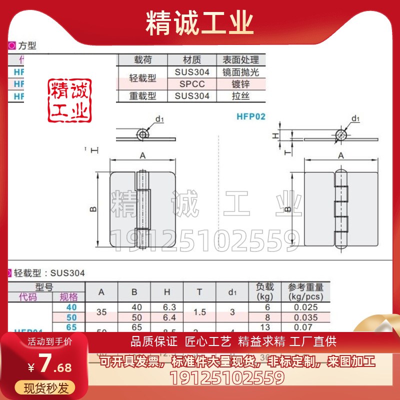 不锈钢焊接合页蝶形铰链HFP01-40/50/65/75/90/100