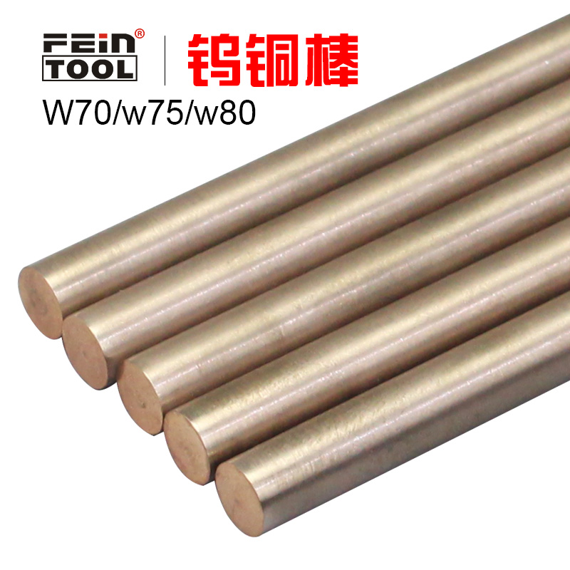 钨铜棒w70-cu30电极铜棒电火花铜棒合金钨板铜片实心圆棒w80cu20