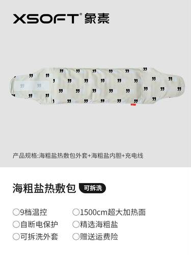 Xsoft香素海盐热敷袋腰部热敷粗盐理疗肩颈背部肚脐热敷袋理疗袋
