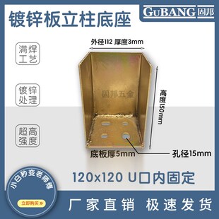 阳光房立柱底座镀锌板预埋件方管连接件内固定外固定底座配件
