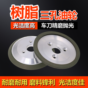 3研磨机砂轮 自动车床磨刀机油轮三孔树脂油轮车刀研磨用钻石KJ