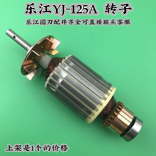 乐江电剪刀转子 圆刀裁剪机配件YJ-65/70/90/100/110/125铜芯转子