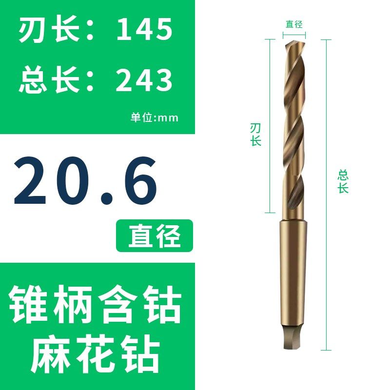 加长锥柄含钴钻头20.1 20.2 20.3 20.4 20.5 20.6 20.7 20.8 20.9