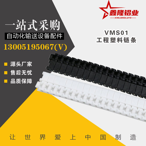 替米S米VMS01-40/60/40W工程塑料pom链条CHEEC40W/CHEED60 CHEE