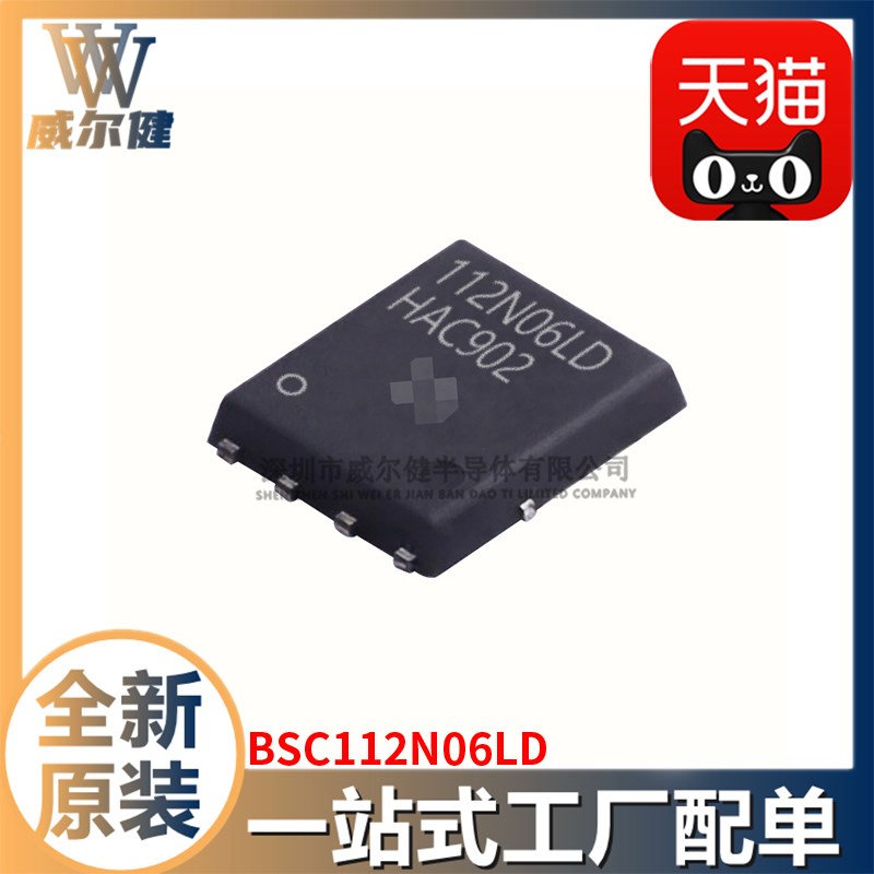 BSC112N06LD TDSON-8 场效应管(MOSFET) 全新原装112N06LD