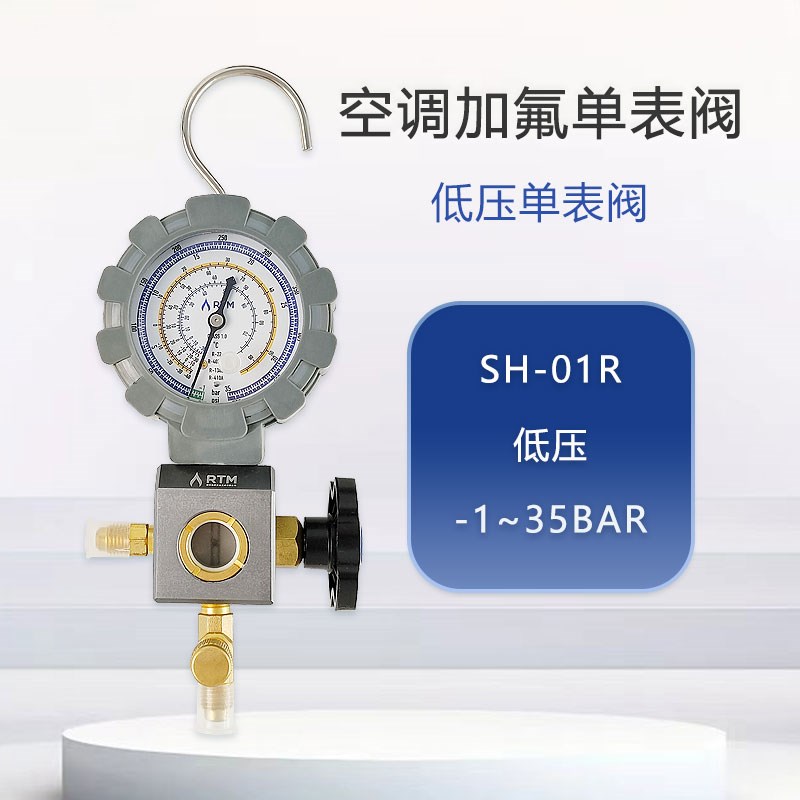 德果RTM空调加氟表R22R410aR32制冷剂加注打压单表冷媒雪种表单表