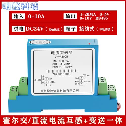 23霍尔交c直流电流感测器变送y器交流互感器漏电开关量电流表电压