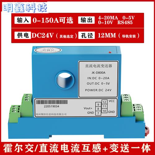 23霍尔交直f流电流感测器变送器交流互I感器漏电开关量电流表电压