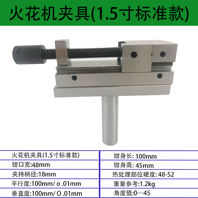 电极夹头万力批士放电火花平口钳老虎钳固定手动1.5火花机铜公夹
