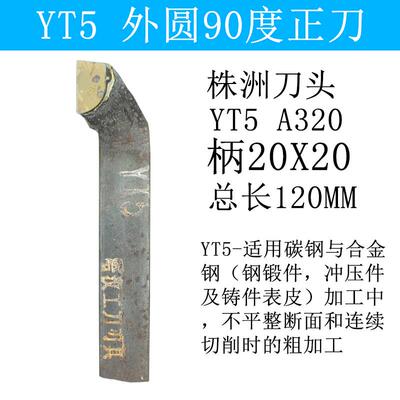 车床焊接车刀 YW1 YG8 YT15 自焊车刀 外圆 内孔 割刀 镗刀 20方