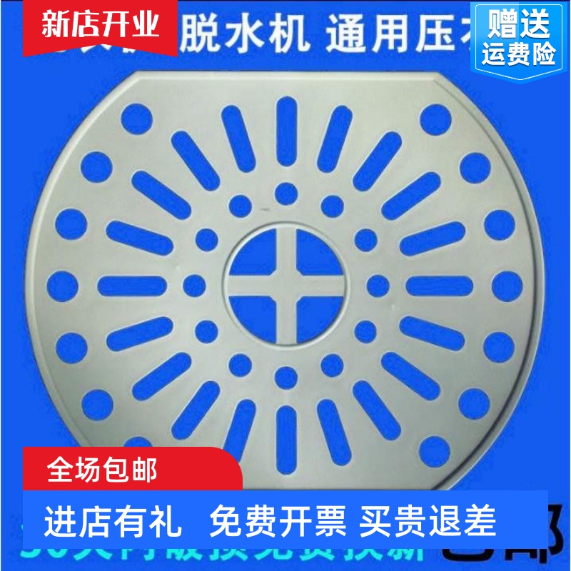 通用洗衣机脱水桶甩干桶压衣板脱水机压衣片压衣垫压衣盖加厚配件