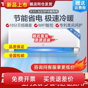 空调挂机大1匹1.5匹冷暖两用真省电家用卧室2匹3p一级变频新风