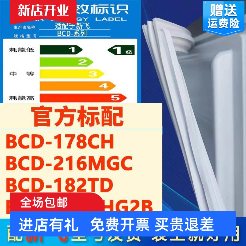 适用BCD178CH 216C 182TD 212B冰箱门密封条胶条密封圈