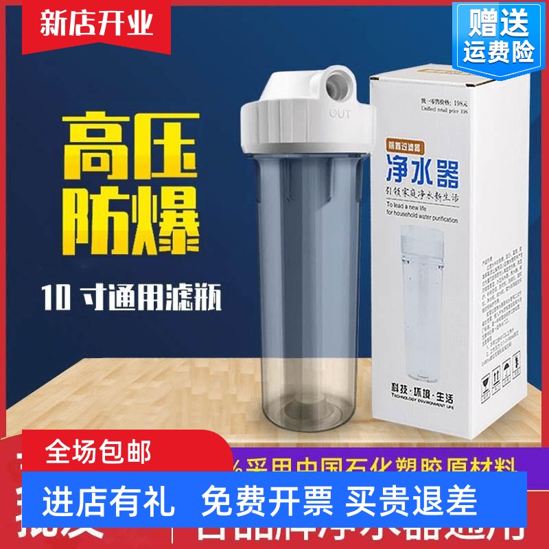 家用通用pp棉净水器透明前置过滤器10寸厨房单级净水机滤瓶滤芯