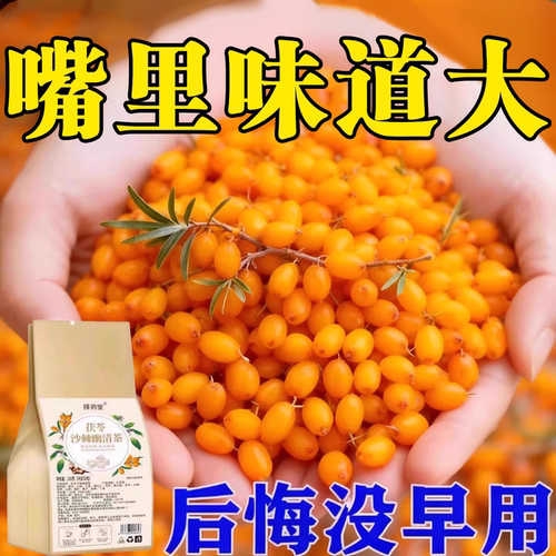 【古法老偏方】口气调茯苓沙棘草本茶植物萃取清新口中异味茶正品