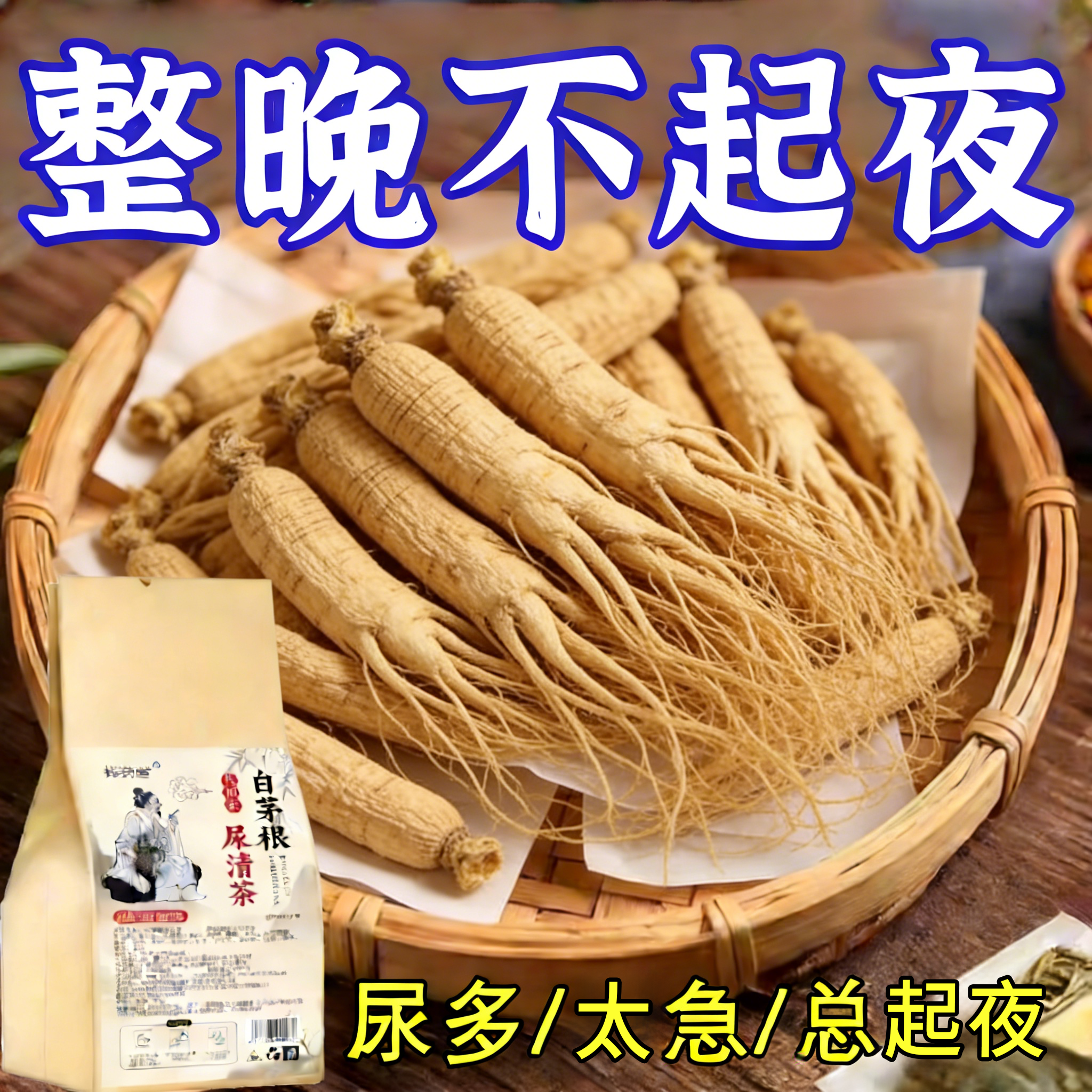 小便次数多正品白茅根茶黑果枸杞桑葚决明子蒲公英花草茶150g袋装,传统滋补营养品,养生丸,淘宝优惠券,粉丝福利购,淘宝优惠卷