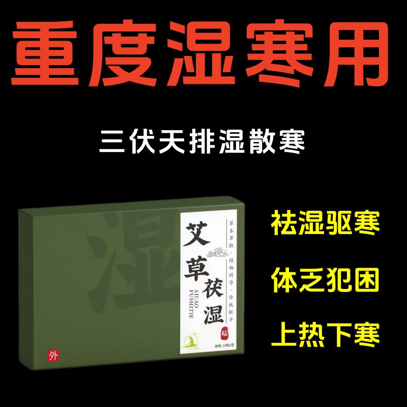湿气重艾灸肚脐贴湿寒艾草湿气足贴去排体内肚子大足底湿祛贴