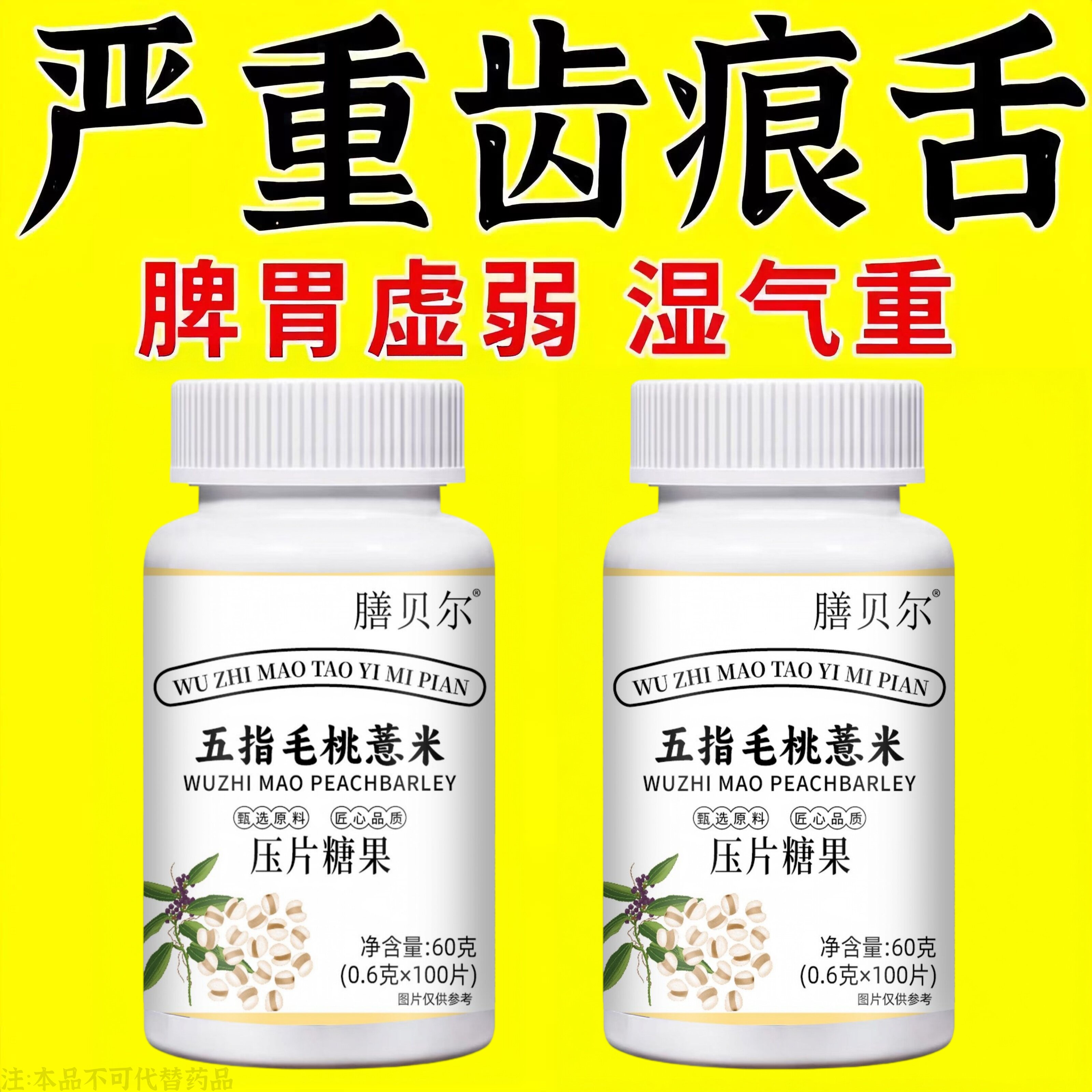 【严重湿寒】湿气重脾胃虚舌苔厚体寒皮肤暗黄五指毛桃薏米片