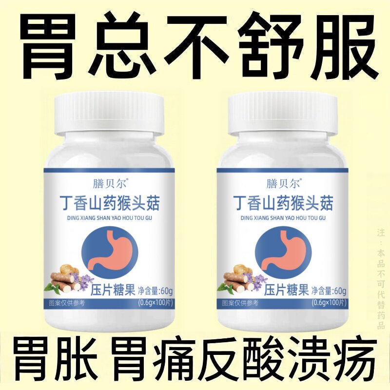 500粒反流烧心胃酸胃胀胃痛胃粘膜萎缩丁香山药猴头菇片