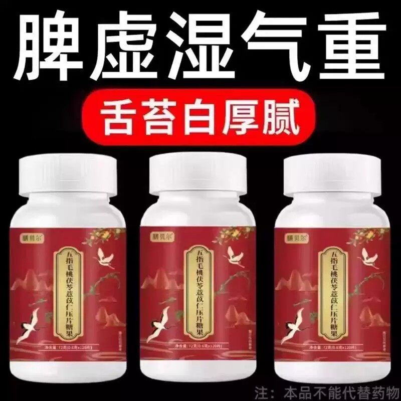 五指毛桃茯苓薏苡仁健脾湿气重舌苔发白易出虚汗