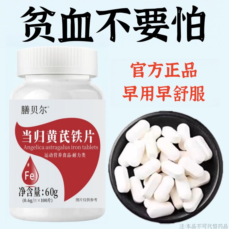 气血双补】红润好气色贫血改善缺铁性补血补气当归黄芪片