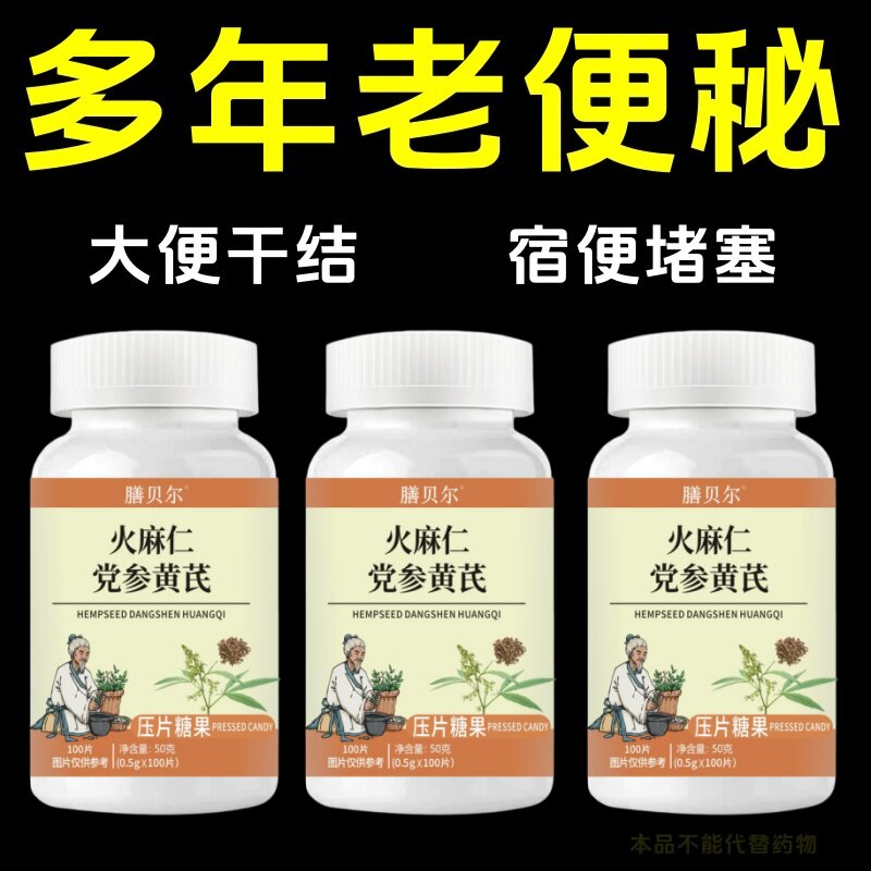 100片通便成人老年人排清宿便酵素益生菌植物果蔬润肠片