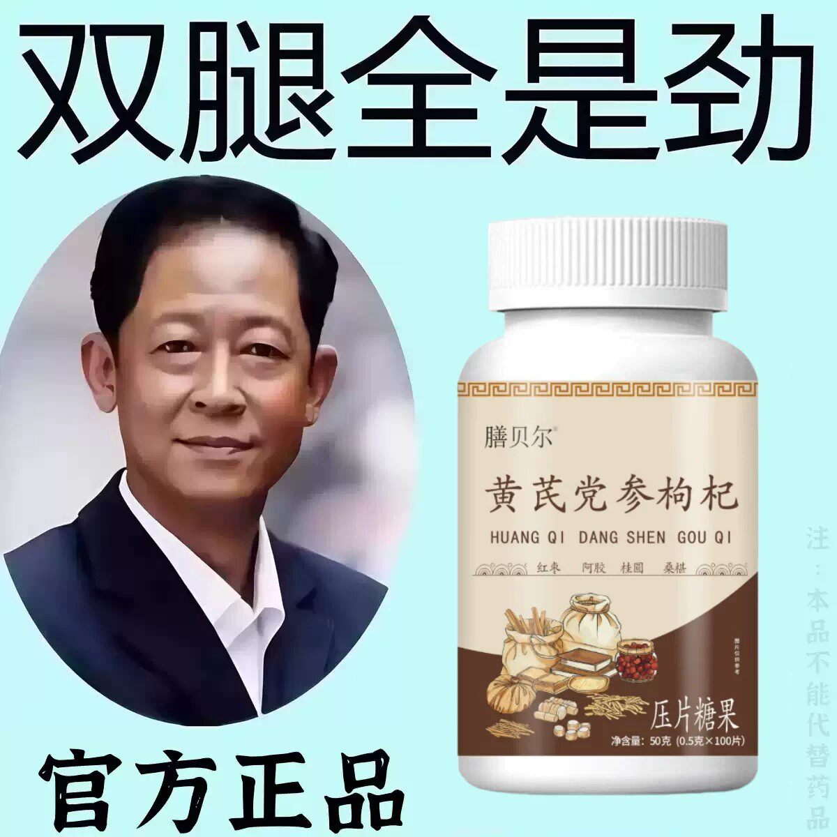 体虚身子弱】多汗手脚出汗盗汗黄芪党参枸杞片男女通用正品