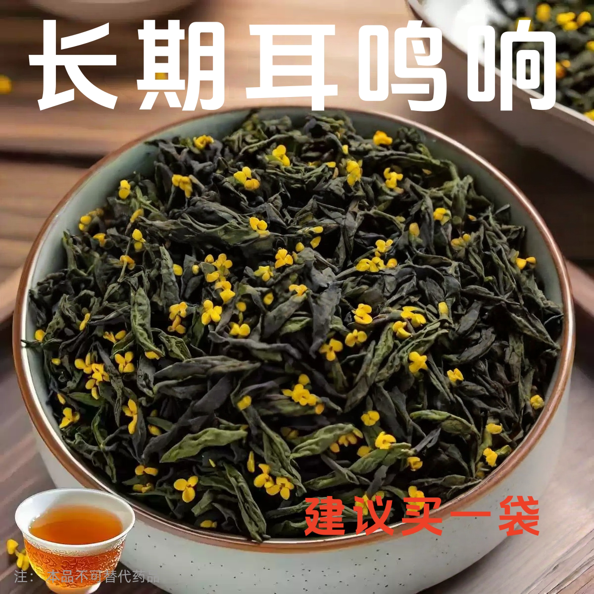 【烟瘾难耐】男女菊花决明子薄荷养生茶