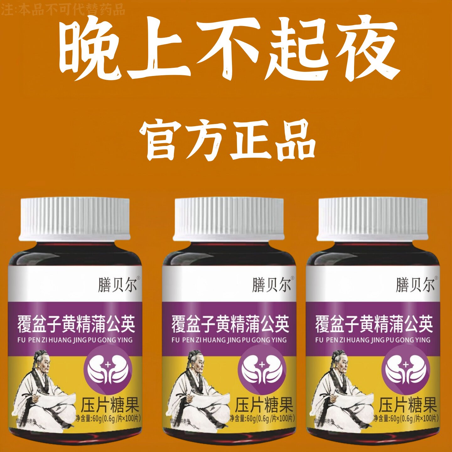 覆盆子黄精蒲公英小便多小便频繁急憋不住濒尿及尿道疼夜尿灵丸