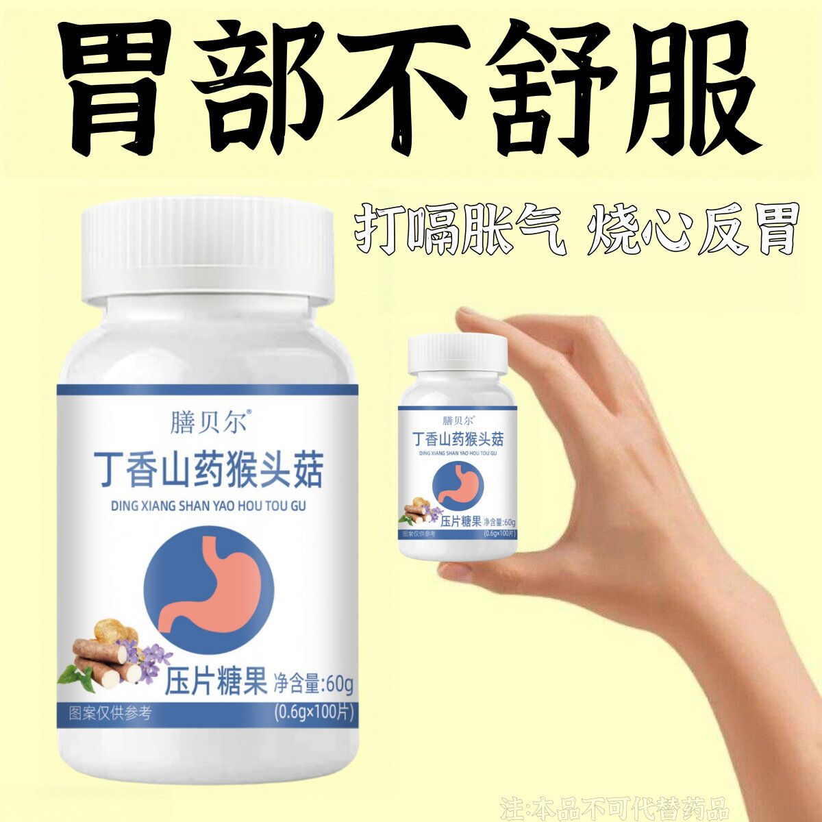 500粒反流烧心胃酸胃胀胃痛胃粘膜萎缩丁香山药猴头菇片