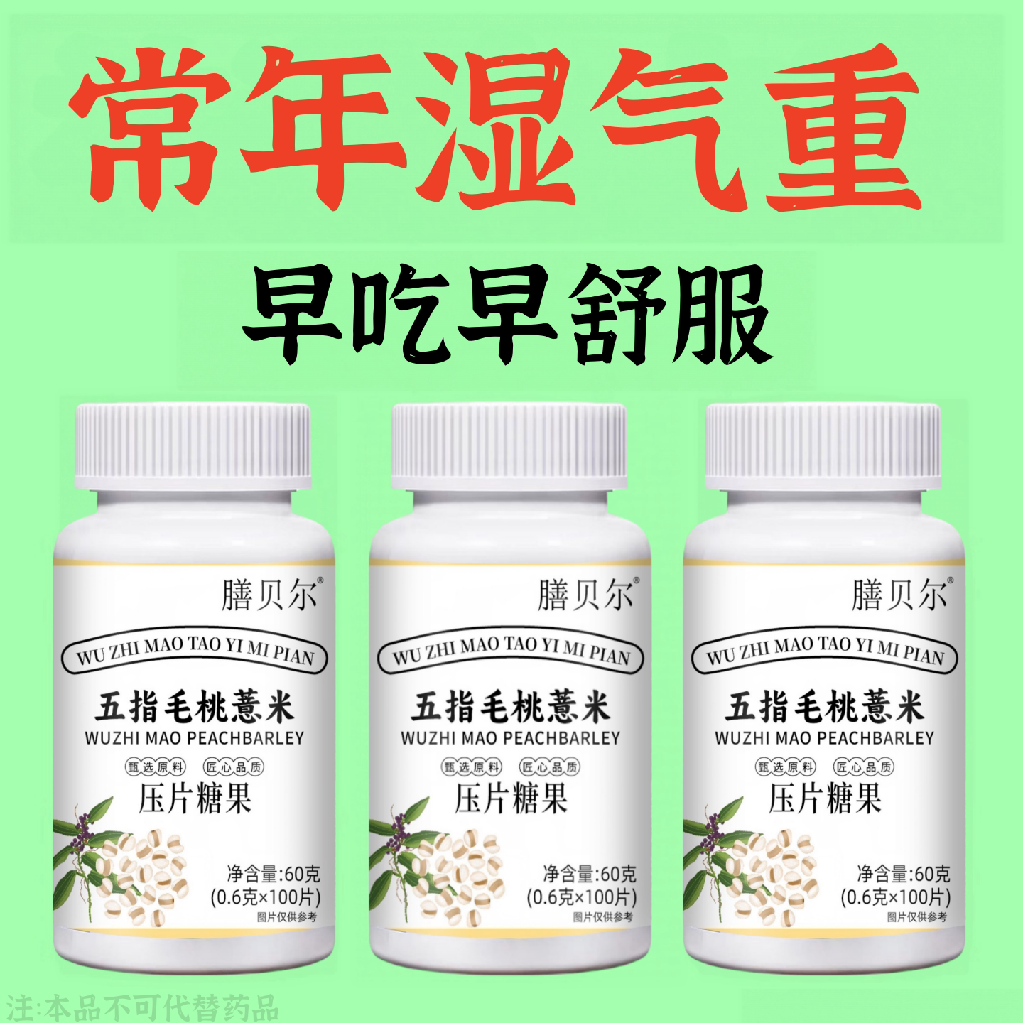 【严重湿寒】湿气重脾胃虚舌苔厚体寒皮肤暗黄五指毛桃薏米片