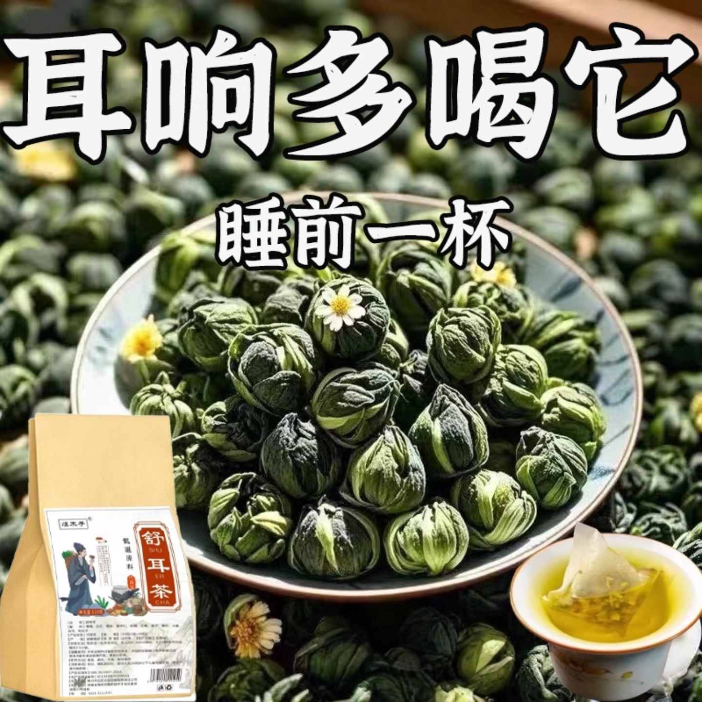 不管耳边多响】耳嗡嗡电流声响神经鸣听力通用耳闷中材通用茶包,传统滋补营养品,养生茶,淘宝优惠券,粉丝福利购,淘宝优惠卷