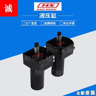 夹具夹紧油缸液压缸 22高压油压缸工装 东莞好手HS转角式 油缸050RD