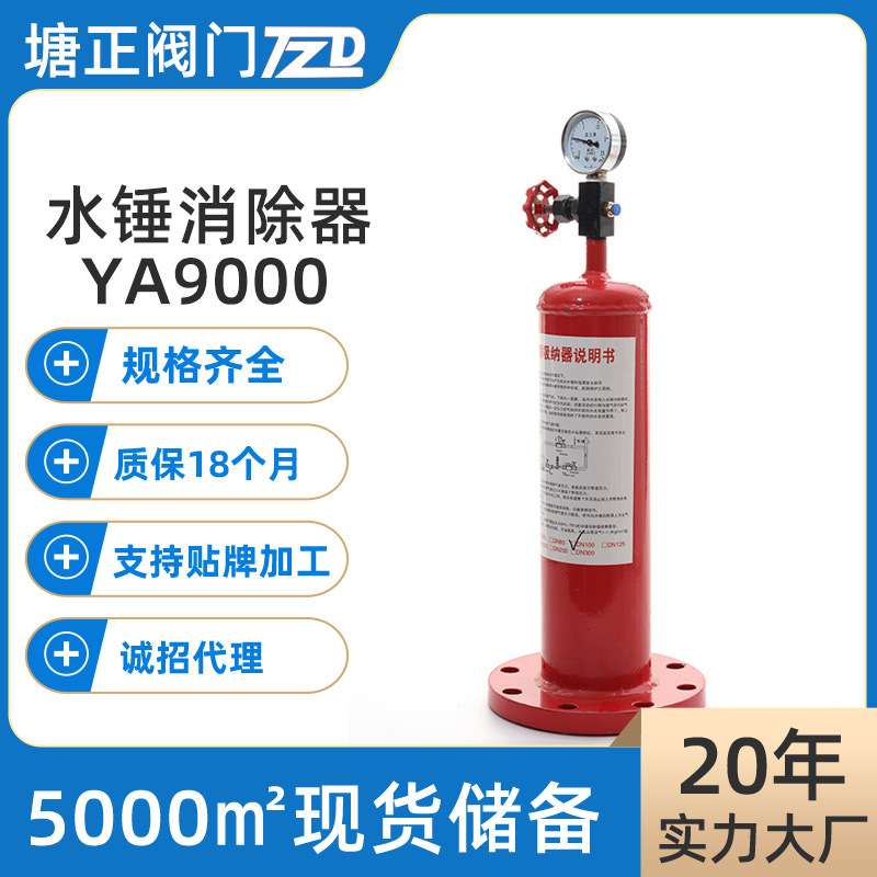 水锤消除器YA9000水锤吸纳器碳钢法兰活塞式水锤消除器