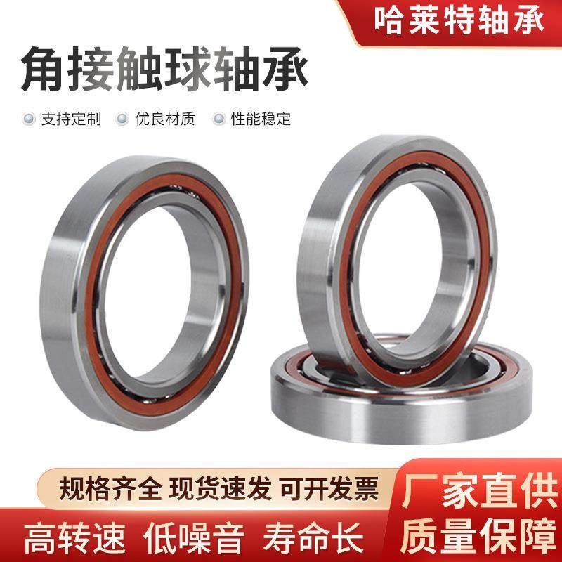 哈莱特HRLT7317AC轴承7318AC轴承7319AC轴承7320AC轴承7322AC轴承