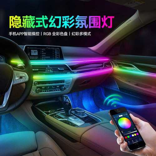 跨境热卖汽车超薄免破线LED氛围灯隐藏式亚克力幻彩流光呼吸灯